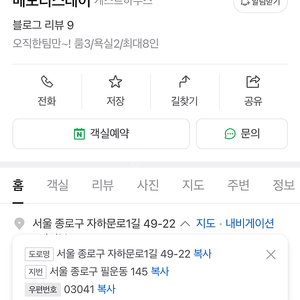 경복궁 근처 오늘 당일 4인 한집 게스트하우스 독채!