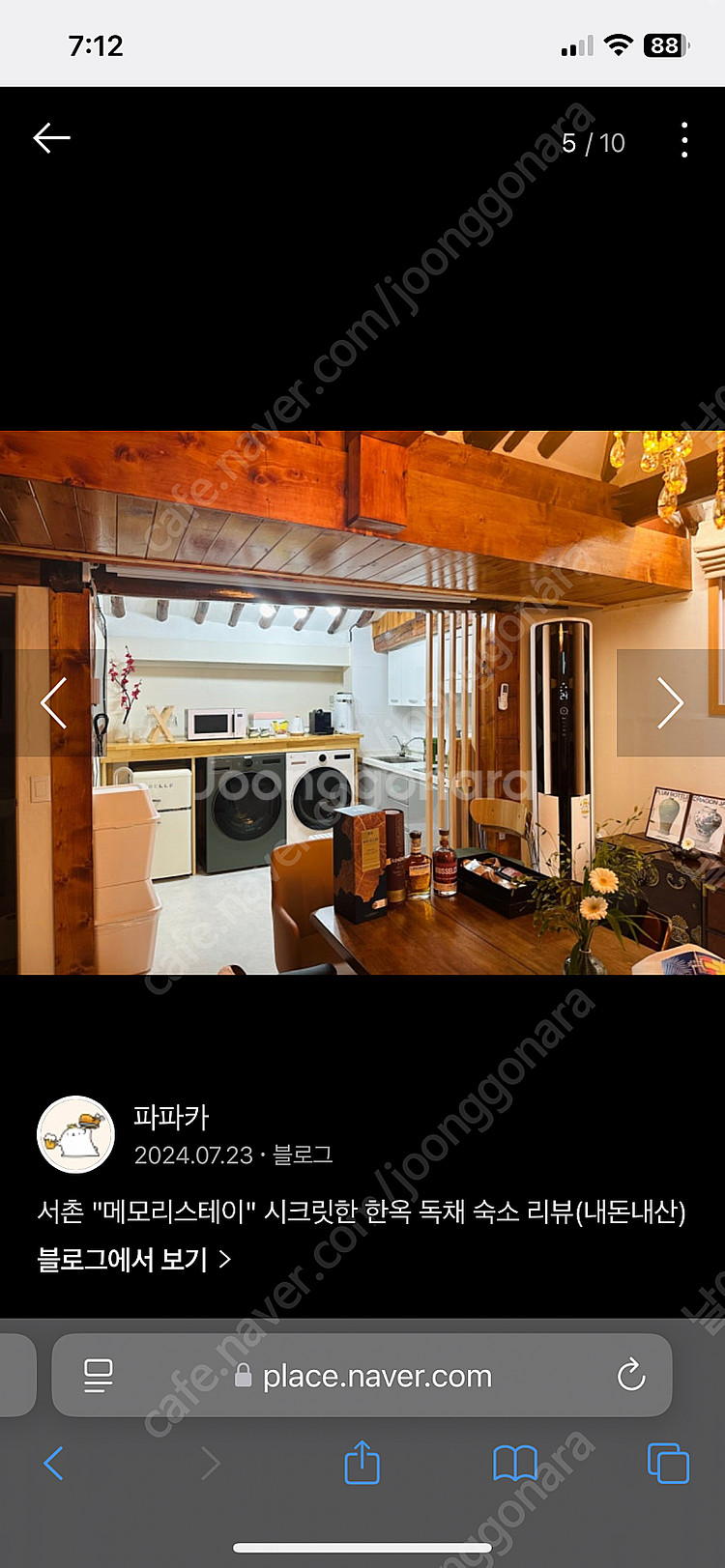 경복궁 근처 오늘 당일 4인 한집 게스트하우스 독채!--6