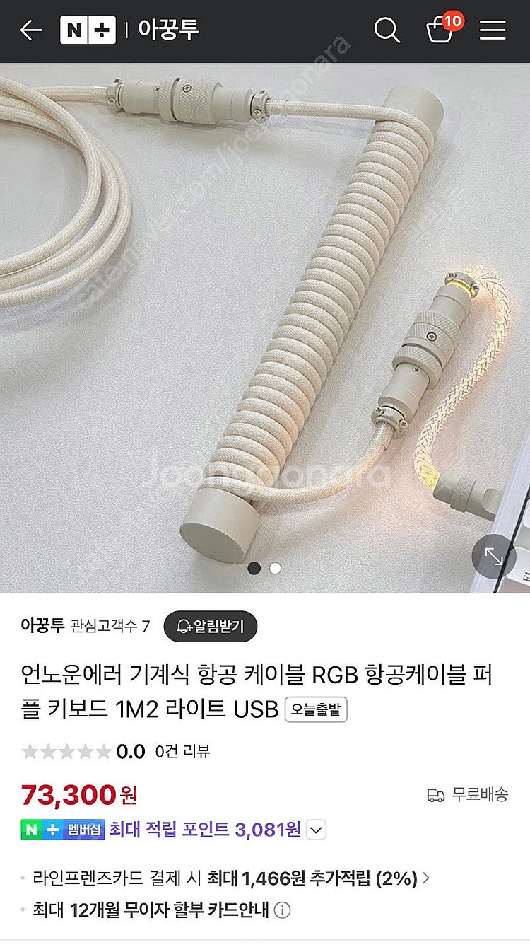 언노운에러 항공케이블 아이보리 미개봉 기계식키보드--0