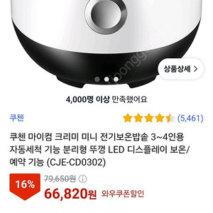 쿠첸 전기밥솥 (직거래만)
