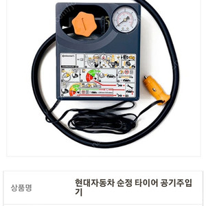 (무료배송)자동차 타이어 공기, 바람, 주입기,공기압,에어펌프 15,000원