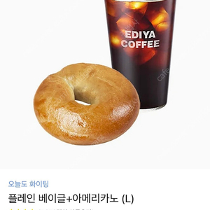이디야 플레인 베이글+아메리카노 (L)