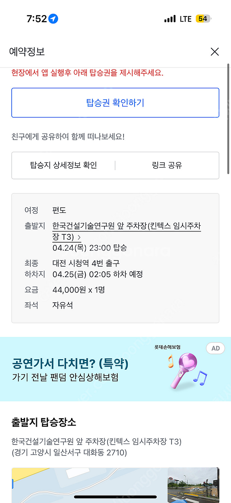 콜드플레이 4월 24일 공연장 > 대전시청역, 공연장 ...--0