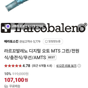 라르꼬발레노 피부미용mts 탈모