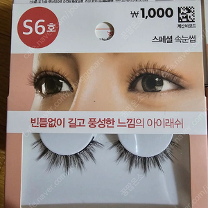 다이소 속눈썹 S6호 새상품 131개 팝니다