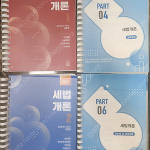 2025 강경태 세법개론 새책 판매