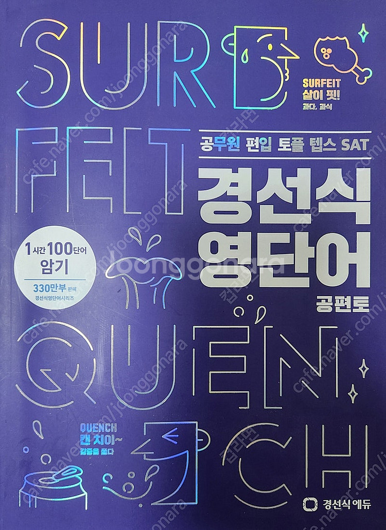 경선식 영단어 공편토--0