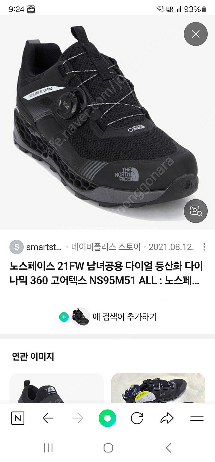 노스페이스정품 고어텍스 트레킹화 새상품급 초특가 판매합...--9