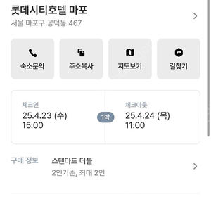롯데시티호텔 마포 당일 양도