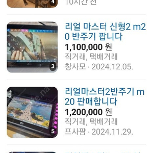 리얼마스터반주기 사기꾼정보입니다