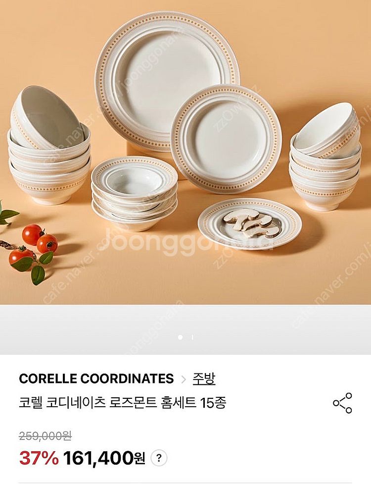 코렐 코디네이츠 로즈몬트 홈세트 15종 새상품 판매--0