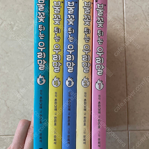 흔한남매 불꽃튀는 우리말 1-5권
