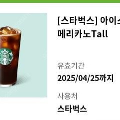 스타벅스 아이스 아메리카노 tall 기프티콘 스벅