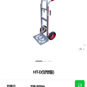 천지산업 양핸들 핸드카