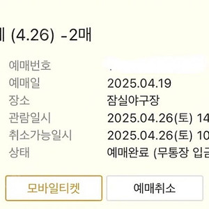 4/26 롯데 두산 3루 외야 415블럭 통로 2연석 판매