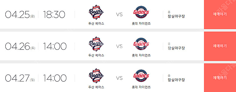 두산 vs KIA 테이블석 4/25(금) 4/26(토)...--0