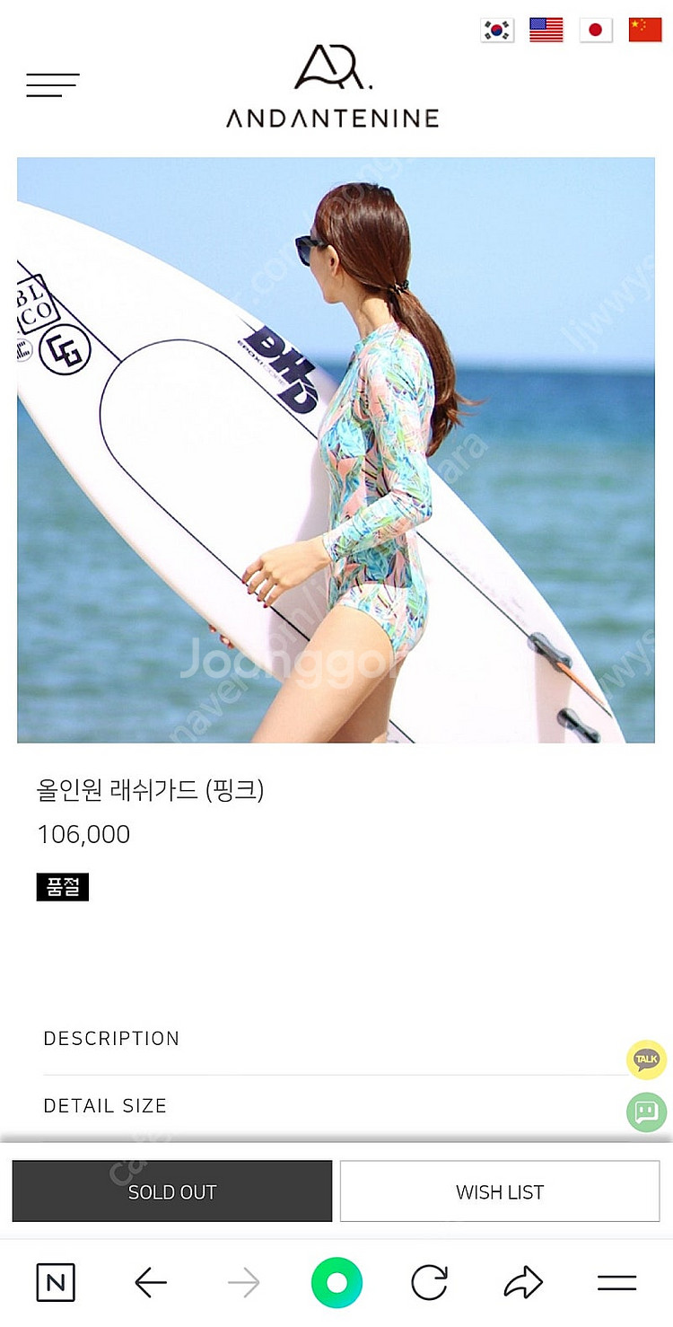 안단테나인 래쉬가드--1