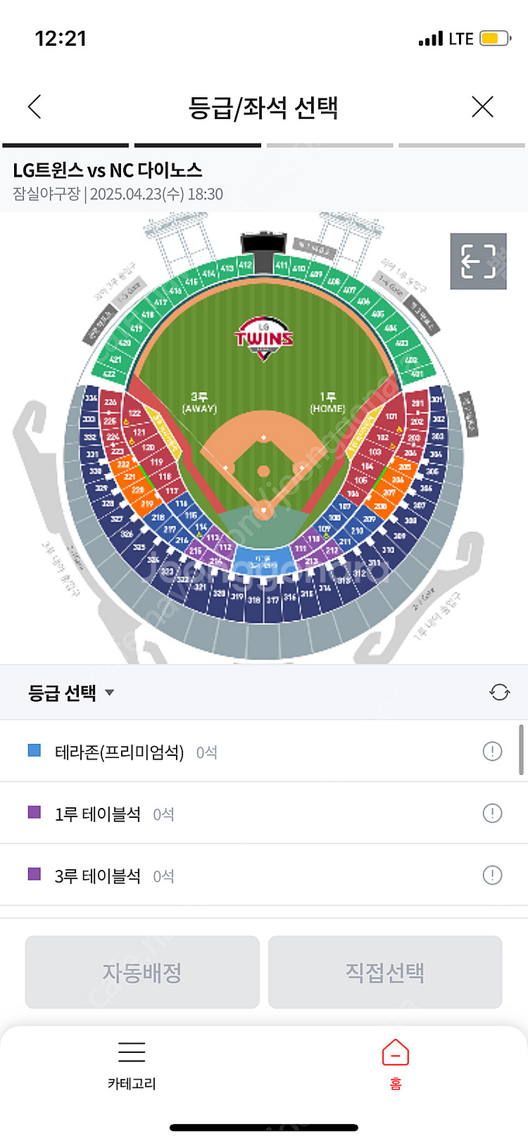 4/23 수 오늘 잠실 LG VS NC 3루 블루석 2...--0