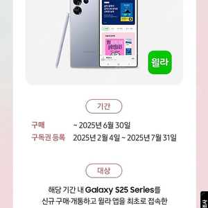 윌라 3개월 무료 구독권 + 추가 3개월 50% 할인 10000원 판매합니다