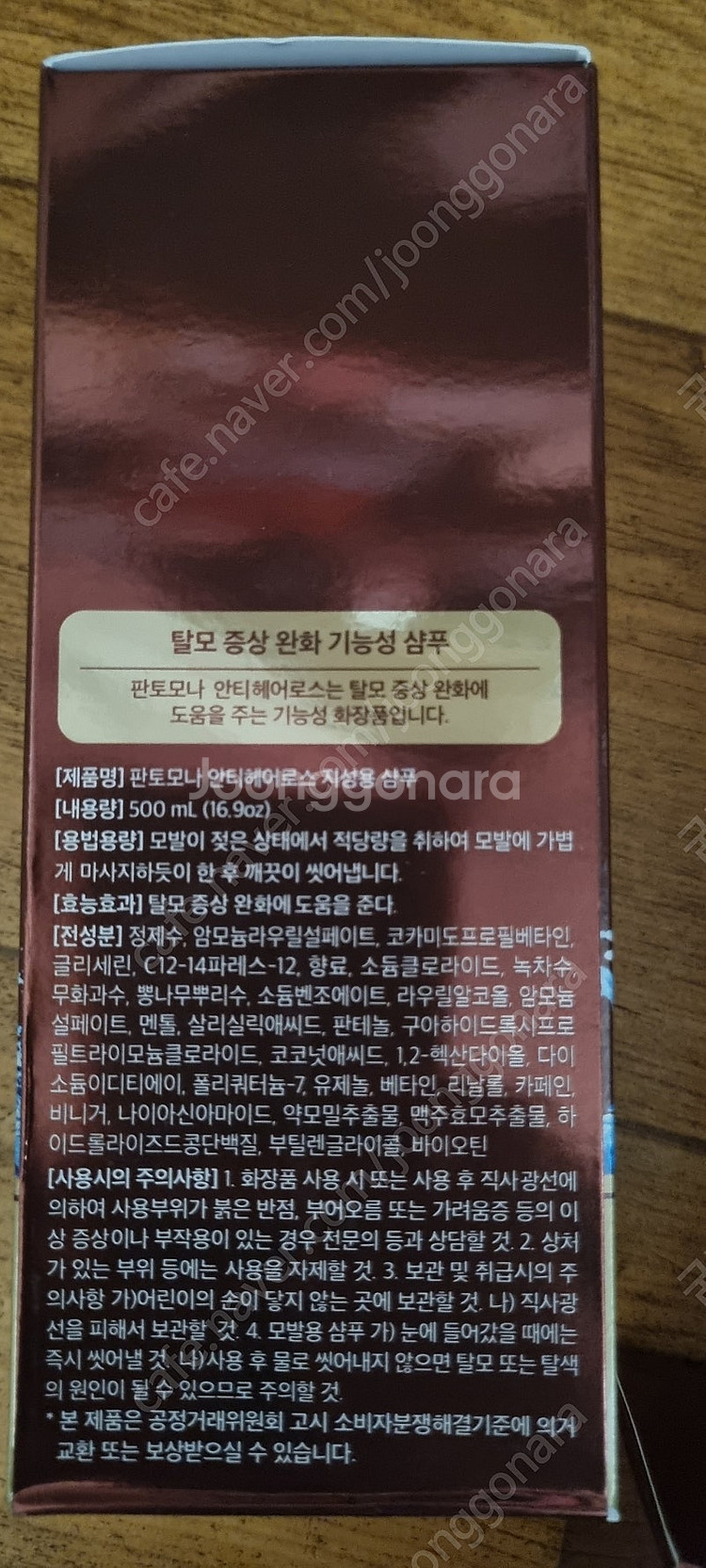 판토모나 샴푸--1