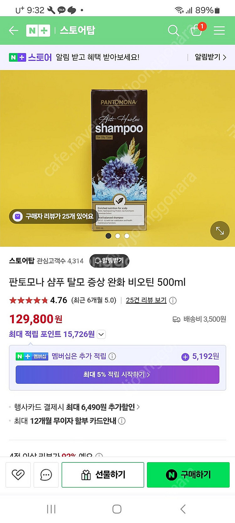 판토모나 샴푸--4