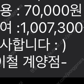 이철헤어커커 계양점 정액권 100만원 팔아요