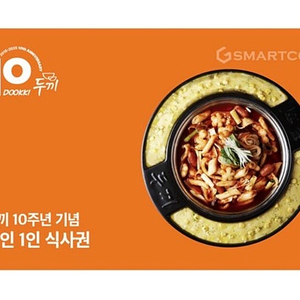 두끼 1인 식사권