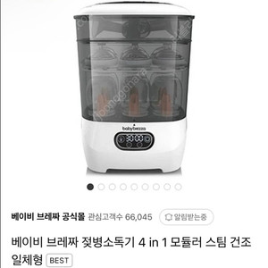 브레짜젖병 치발기소독기