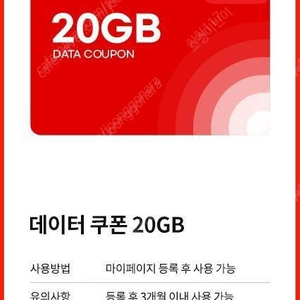 ktm모바일 데이터쿠폰 20GB 판매