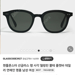 젠틀몬스터 랭(Lang) 블랙 새제품급 팝니다