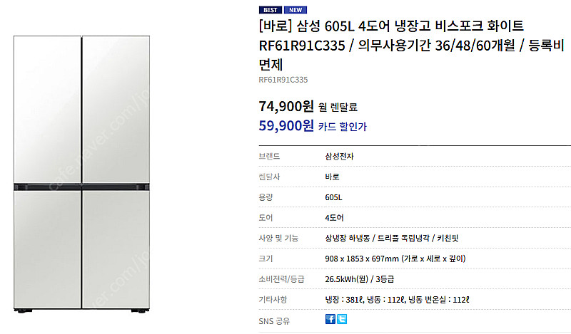 [인천 청라]삼성 605L 4도어 냉장고 비스포크 화이...--4