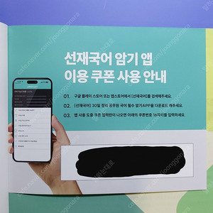 선재국어 암기 앱 쿠폰