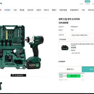 나리온 21v 임팩 드릴 렌치 드라이버(미개봉)