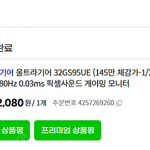 울트라기어 32GS95UE OLED 4K 240Hz FHD 480Hz 0.03ms 팝니다.