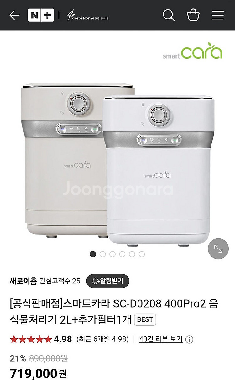 스마트카라 400 pro2 음식물처리기--0