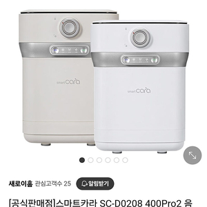 스마트카라 400 pro2 음식물처리기