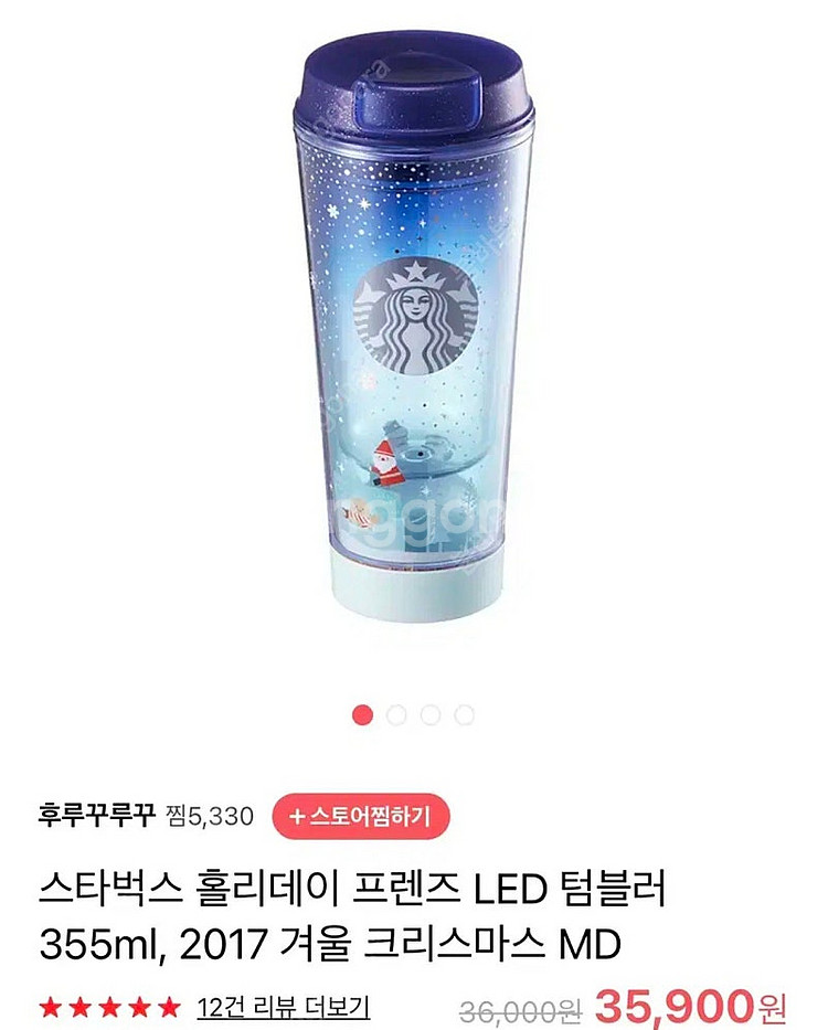 [새제품] 스타벅스 홀리데이 프렌즈 워터볼 텀블러/ 체...--7