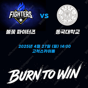 불꽃야구 클럽석 불꽃석 파이터즈석 1-4연석 양도합니다.