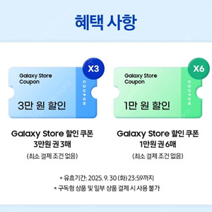 갤럭시 스토어 15만원권 쿠폰