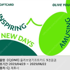 올리브영 5천원권 팝니다.