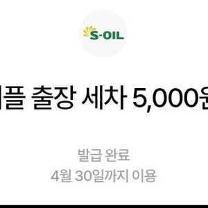 카앤피플 출장세차 5천원 할인권 1500원에 팝니다