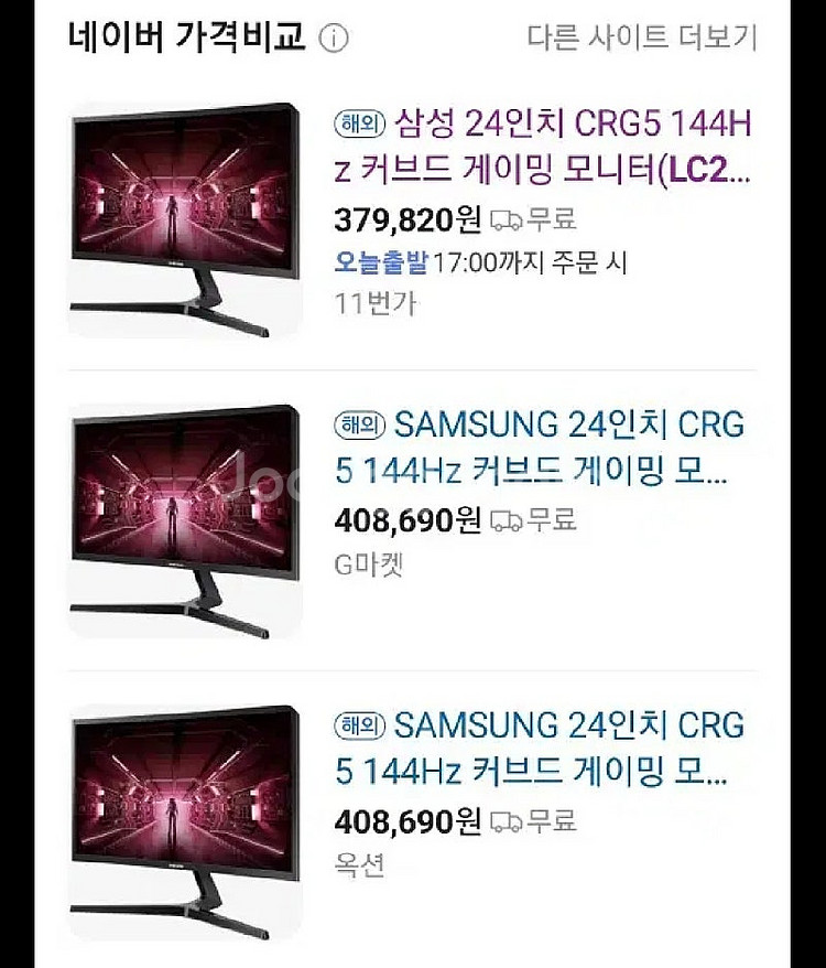 삼성 24인치 144Hz 게이밍 모니터--1
