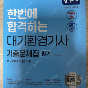 2025 대기환경기사 필기 기출(성안당)