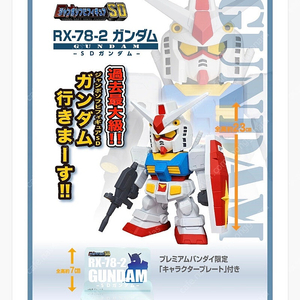 점보 소프비 퍼스트 건담 rx-78 판매합니다 명판 한정판