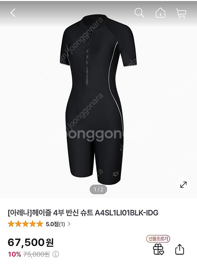 아레나 4부 반신슈트 95--0