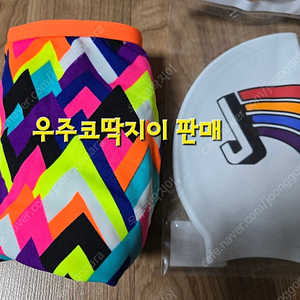 펑키타 팁탑 우8, 졸린수모 일괄