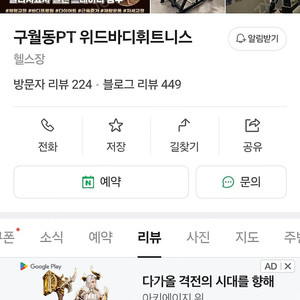 인천 위드바디 휘트니스 헬스장 pt양도합니다.