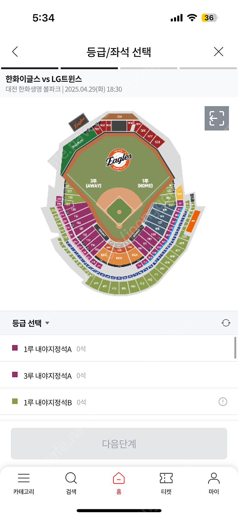 4.29(화) 한화 vs LG 1루내야/1루외야 1-2연석 판매