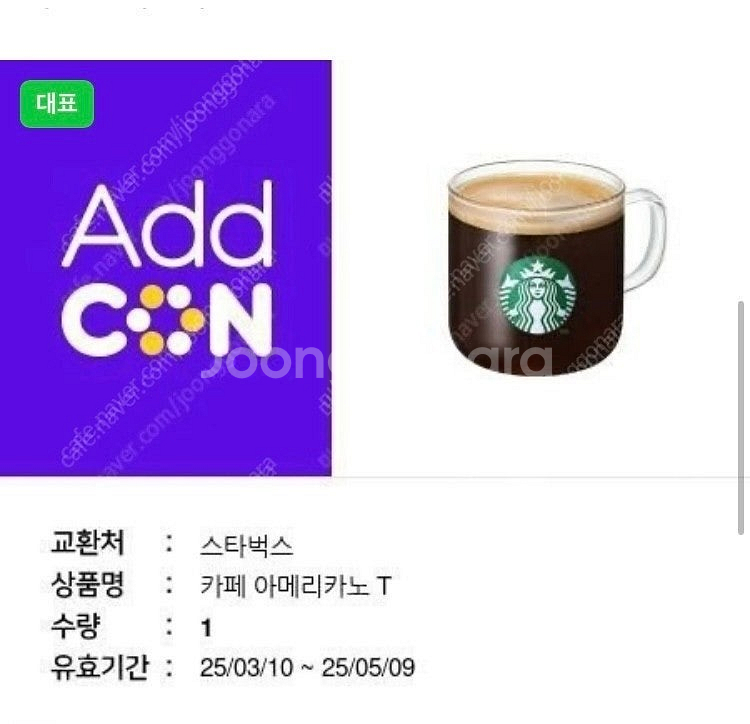 CU3천원 금액권, 배스킨 아이스크림롤, 스타벅스 아메리카노(채팅말고 문자 주세요)--0