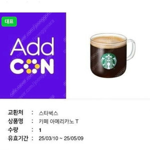 CU3천원 금액권, 배스킨 아이스크림롤, 스타벅스 아메리카노(채팅말고 문자 주세요)